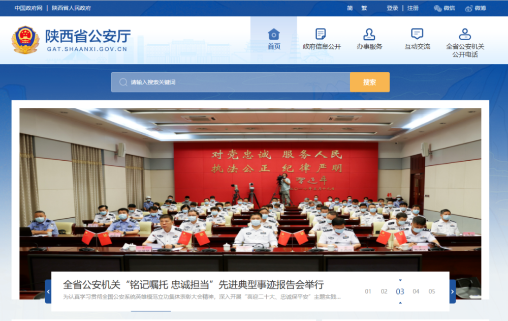 關于做好2023年公安院校公安專業(yè)在陜招生工作的通知
