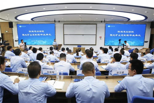 我們畢業(yè)了 陜煤思創(chuàng)學院陜北礦業(yè)定制班舉行畢業(yè)典禮思創(chuàng)學報 官方網站