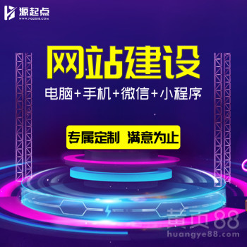 【網(wǎng)站建設(shè)_小程序開發(fā)】