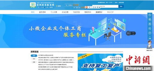 貴州開通小微企業(yè)和個體工商戶服務(wù)專欄 辦事服務(wù) 一站式