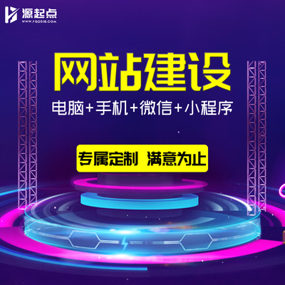【網(wǎng)站建設(shè)_小程序開發(fā)】