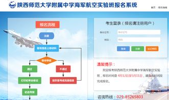 陜師大附中新增 海軍航空實(shí)驗(yàn)班 ,全省招生 4月12日開始報(bào)名 定選