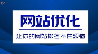做網(wǎng)站優(yōu)化推廣對(duì)一個(gè)公司到底有多重要 可以給企業(yè)帶來(lái)什么